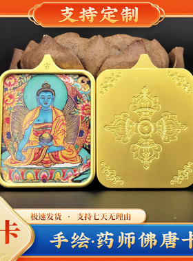药师佛唐卡吊坠项链求健康平安挂