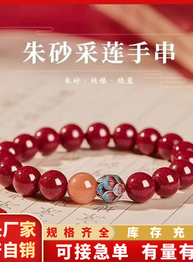 原矿朱砂帝王红砂女款莲花手链男