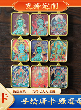 藏式唐卡佛牌绿度母朱砂原矿镶嵌