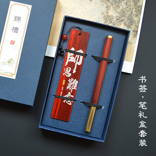 教师节礼物送老师科檀木书签签字