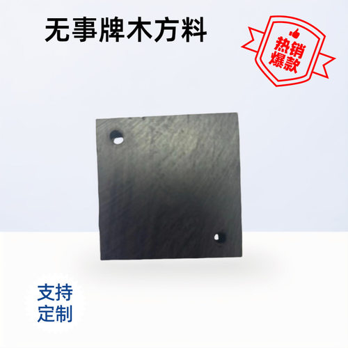 无事牌料diy木料木片料檀木料子