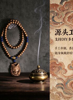 古法手工DIY合香珠手串天然本草