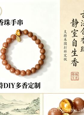 古方合香珠散珠DIY手串鹅梨帐中