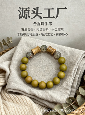 源头厂息肌丸合香珠手串手工揉制