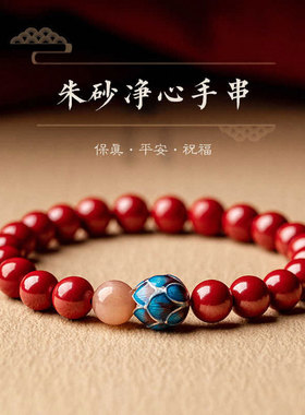 朱砂手串女手链男本命年蛇年转运