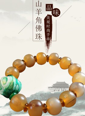 西藏羊角老型手串手工搭配吕宋配