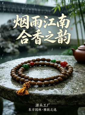 复古风合香珠手串古法手作天然香