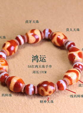 5A红肉天珠手串鸿运九眼三眼药师