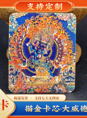 大威德描金本命佛手绘唐卡画芯五