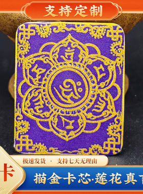 莲花真言描金本命佛手绘唐卡画芯