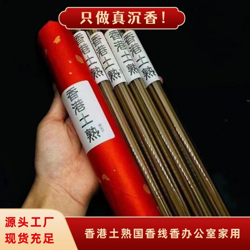 香港土熟国香线香办公室家用熏香天然室内花香持久沉香熏线香10克