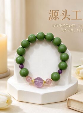 源头工厂古法合香珠手链哑光青绿