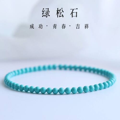 小米珠正品优化绿松石手串单圈3m