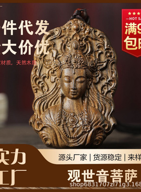 沉香木雕泰国佛牌观世音菩萨泰国