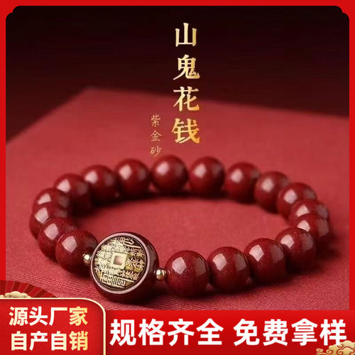 原矿朱砂紫金砂山鬼花钱手串本命