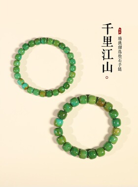 藏式只此青绿松石手串千里江山桶