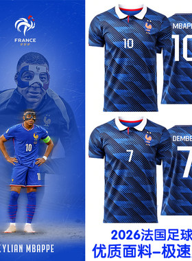 法国2026国家队球衣10号姆巴佩登贝莱短袖足球服运动套装队服定制