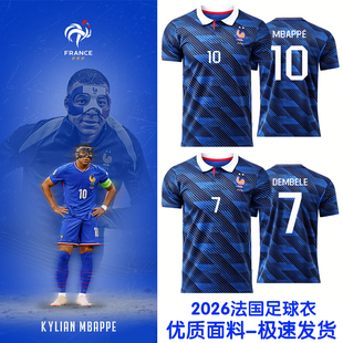 法国2026国家队球衣10号姆巴佩登贝莱短袖足球服运动套装队服定制
