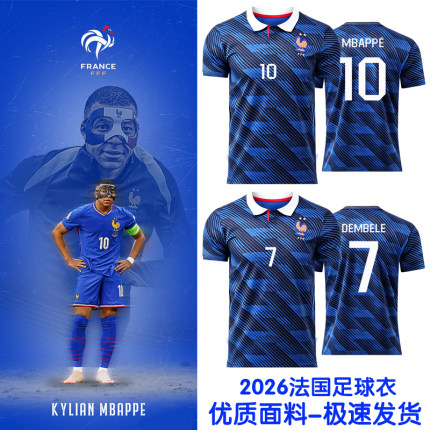 法国2026国家队球衣10号姆巴佩登贝莱短袖足球服运动套装队服定制