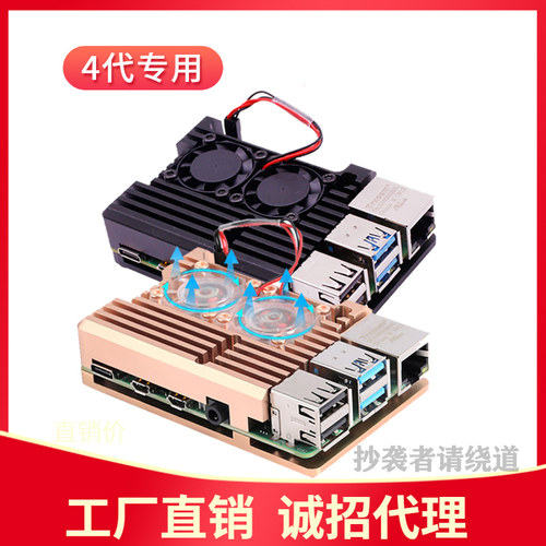 树莓派4代外壳金属b+盒子散热壳