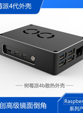 树莓派4b散热铝合金外壳带风扇Raspberry Pi 4开发板保护盒子配件