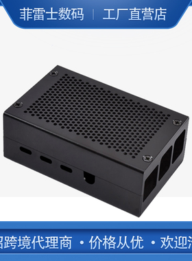 树莓派4代外壳铝合金金属4b+壳+Raspberry Pi4机箱散热盒子配件