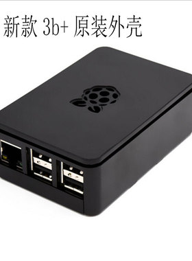 适用于树莓派外壳黑色3B+ Raspberry pi3外壳  3代2代B+通用批量