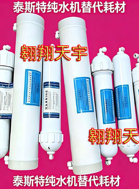 泰斯特纯水机替代耗材RO膜树脂混床AB安全过滤组件活性炭组合滤芯