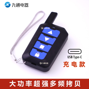 充电款大功率超强拷贝遥控器电动门伸缩门道闸抬杠卷帘门