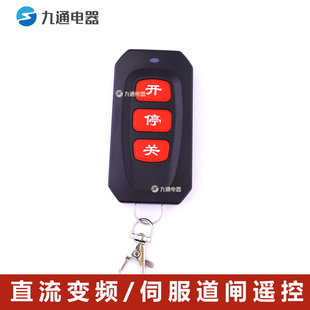 伺服道闸直流变频智能道闸伺服道闸遥控器430/433学习码