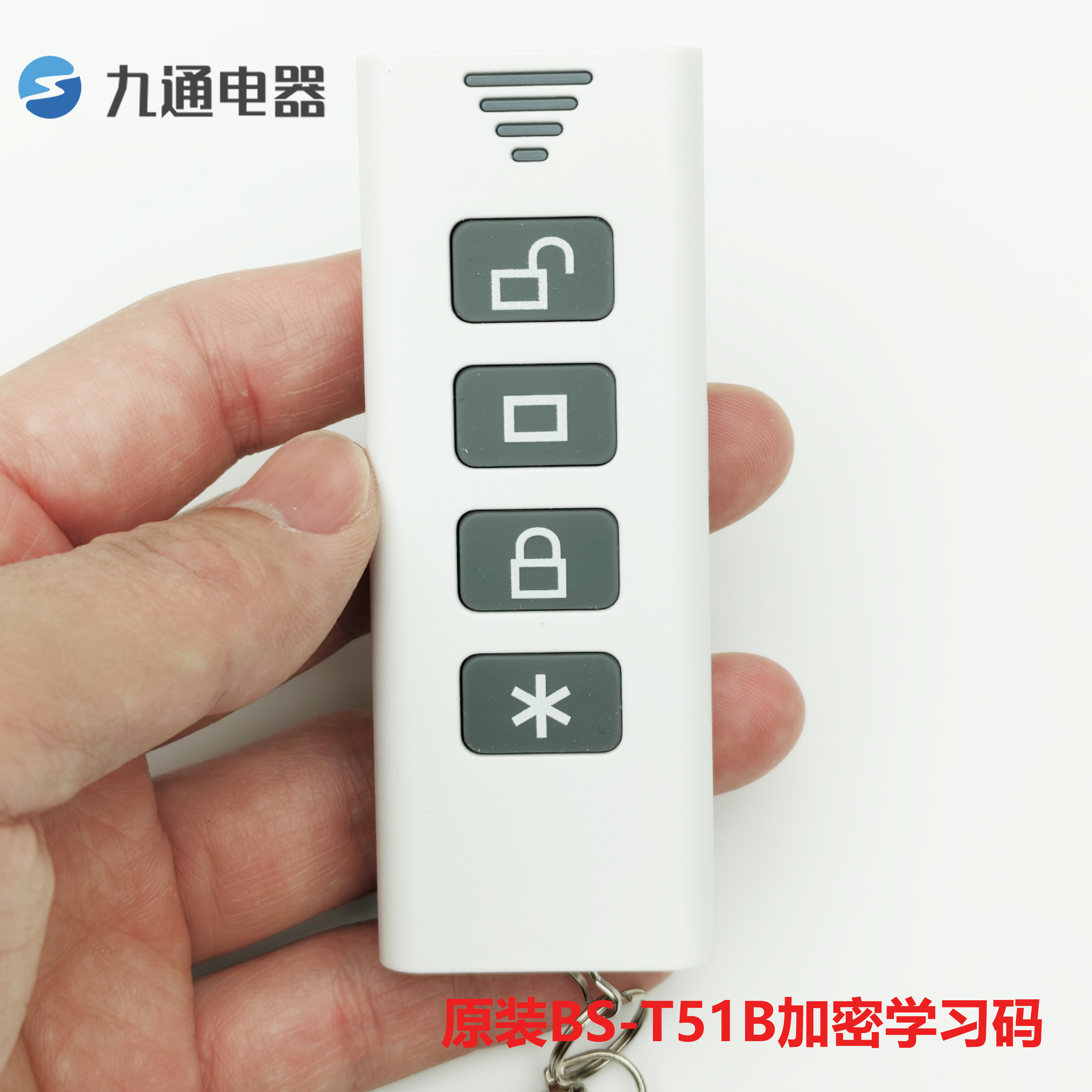 百胜原装T51B学习码遥控器