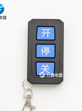 大按键拷贝型电动伸缩门道闸杆遥控器315/433/418/430频率