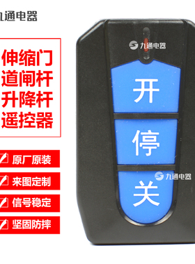 430/433焊码学习码遥控器电动伸缩门智能道闸升降杆智通达ZTD定制