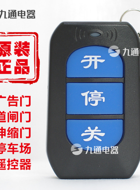 直流变频智能道闸RM200-YK原装加密遥控器431.5/F430加密遥控器