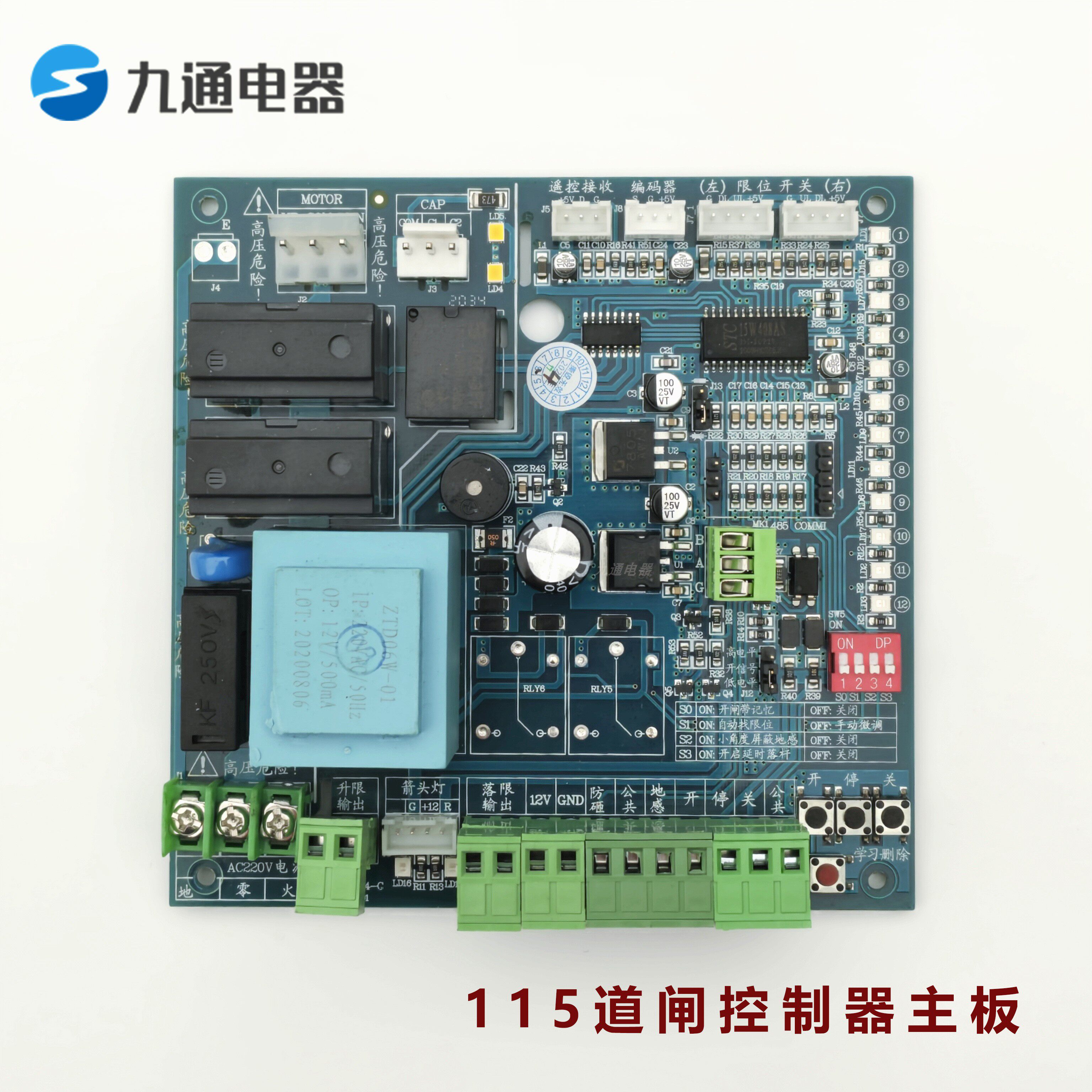 广告道闸控制器220V交流电机海康威视AK115升降杆栏杆430学习码