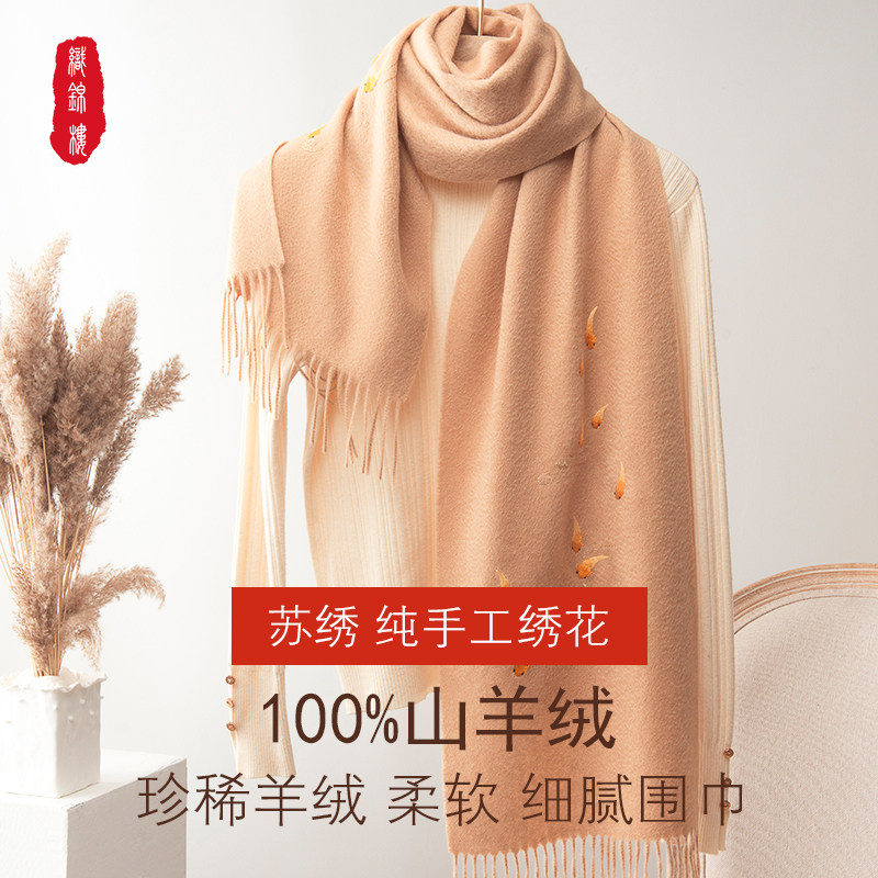 织锦楼冬季新款双面手工刺绣围巾苏州绣花保暖羊绒小披肩送礼围脖,服饰配件/皮带/帽子/围巾,围巾/丝巾/披肩,淘宝优惠券,粉丝福利购,淘宝优惠卷