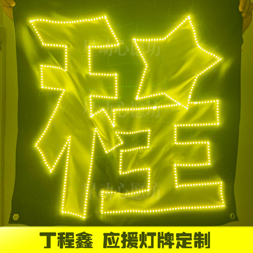 丁程鑫演唱会应援追星发光可折叠