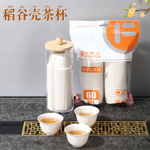 一次性稻壳功夫茶杯食品级小杯加厚耐高温旅行便携茶具喝茶品茗杯
