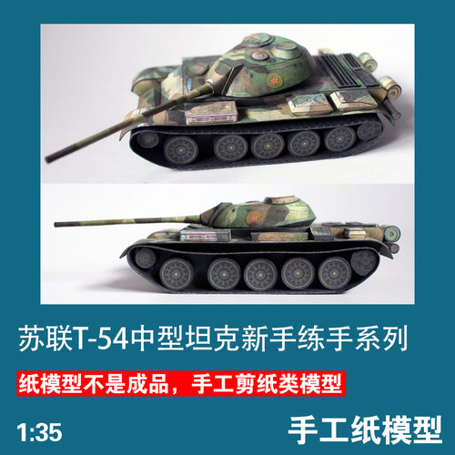 苏联系列WOT手工纸模型