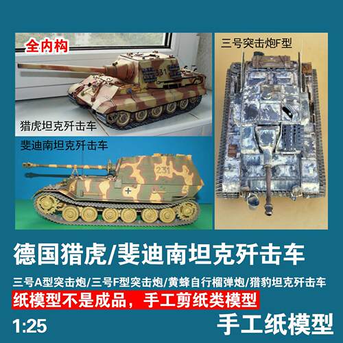 其他类型纸模