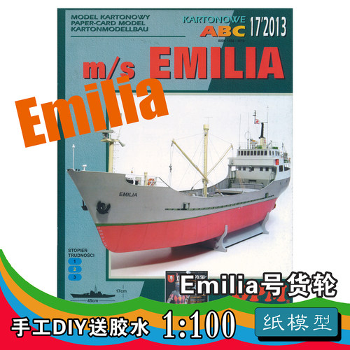 货轮纸模型手工DIY货船