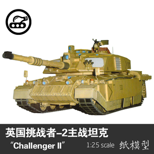 Challenger 英国挑战者 25纸模型 II创意手工拼装 2主战坦克1 DIY