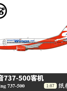 波音737-500客机纸模型军武宅