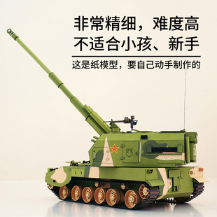 中国PLZ-05自行榴弹炮1:35纸模型 国内原创APCM星海纸艺 手工拼装