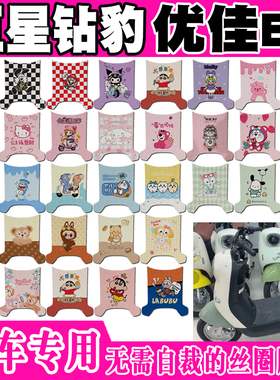 五星钻豹优佳EB电动车脚垫TDT579Z可爱防水防滑丝圈脚踏垫TDT609Z