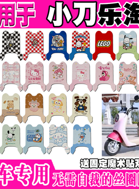 小刀乐淘电动车脚垫TDR9772Z丝圈脚踏垫TDT22514Z TDT22307Z