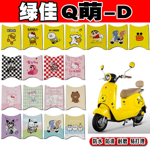 绿佳Q萌-D电动车脚垫TDR6029Z可爱防水防滑丝圈脚踏垫TDR6038Z