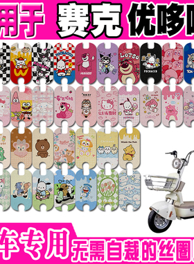 赛克优哆咪电动车脚垫TDT24004Z可爱卡通防水防滑耐脏丝圈脚踏垫