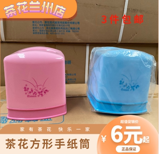茶花方形纸巾筒家用简约手纸筒卷纸筒