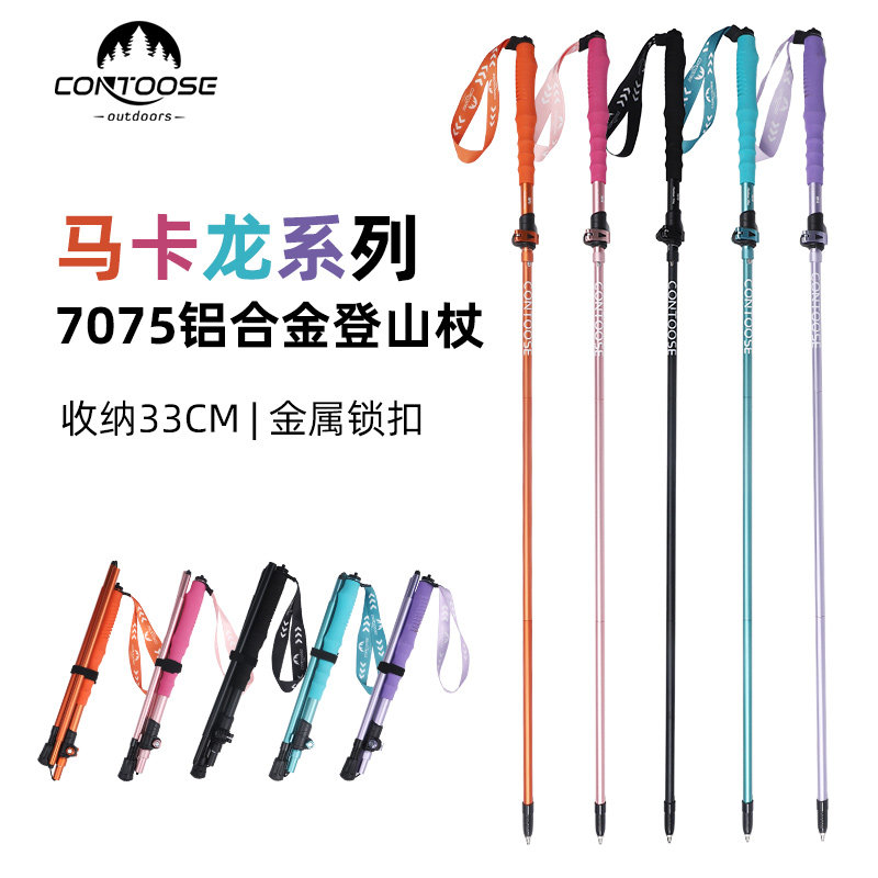 登山杖手杖7075铝合金伸缩折叠防滑拐棍仗徒步爬山